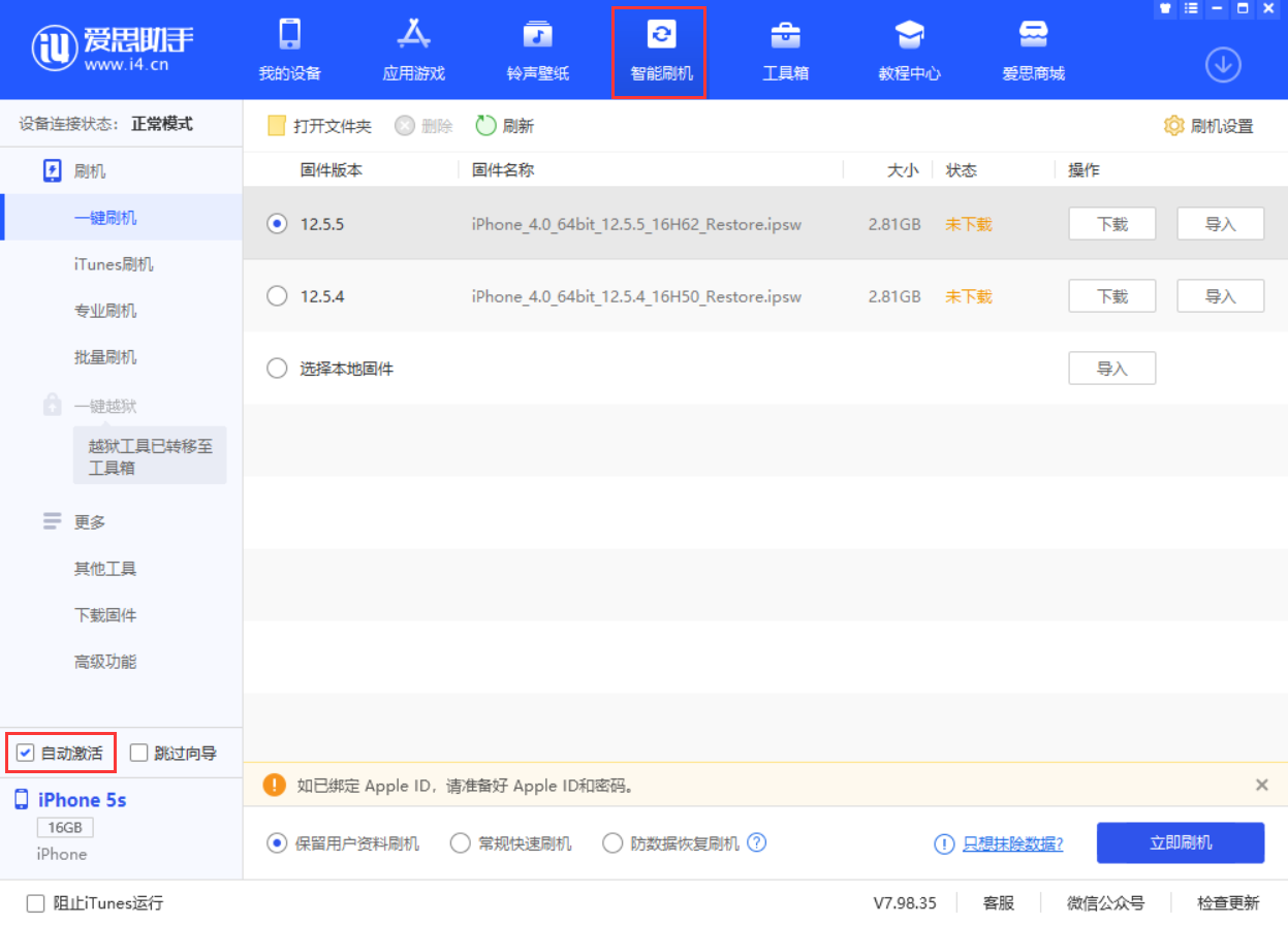 宜黄苹果手机维修分享iOS 12.5.5 正式版升级_iOS 12.5.5 正式版一键刷机教程 