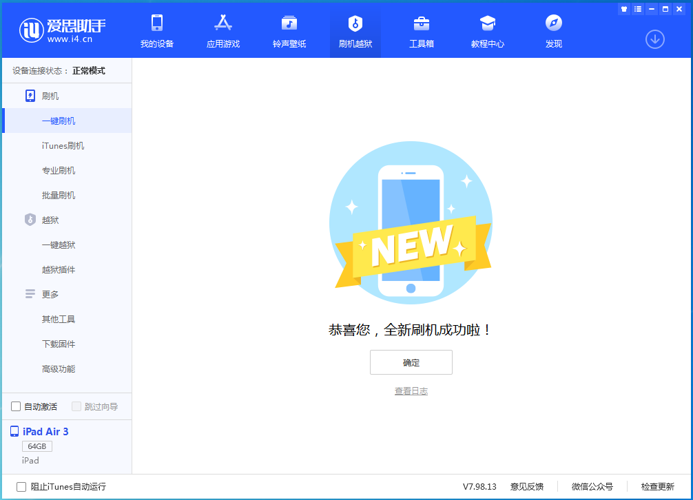 宜黄苹果手机维修分享iOS 13.4.1正式版_iOS 13.4.1正式版一键刷机教程 
