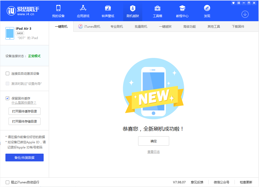 宜黄苹果手机维修分享iOS 13.2 正式版_iOS 13.2 正式版一键刷机教程 