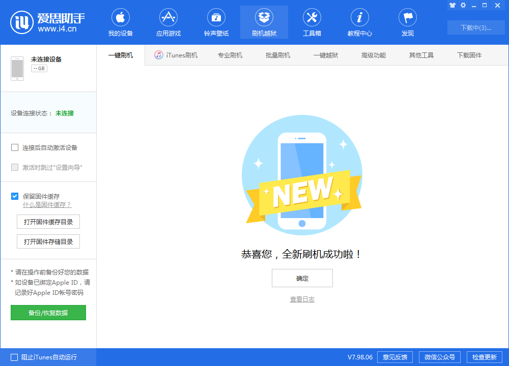 宜黄苹果手机维修分享iOS 13.1.3 正式版_iOS 13.1.3 正式版一键刷机教程 