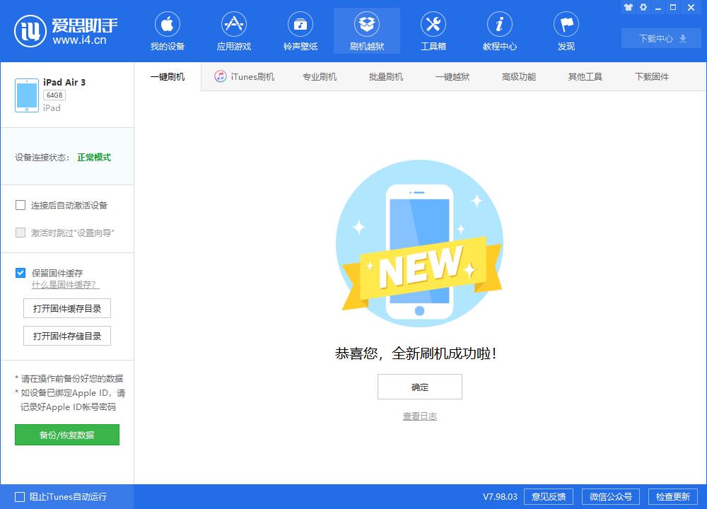 宜黄苹果手机维修分享iOS13.2刷机_iOS13.2测试版一键刷机教程 